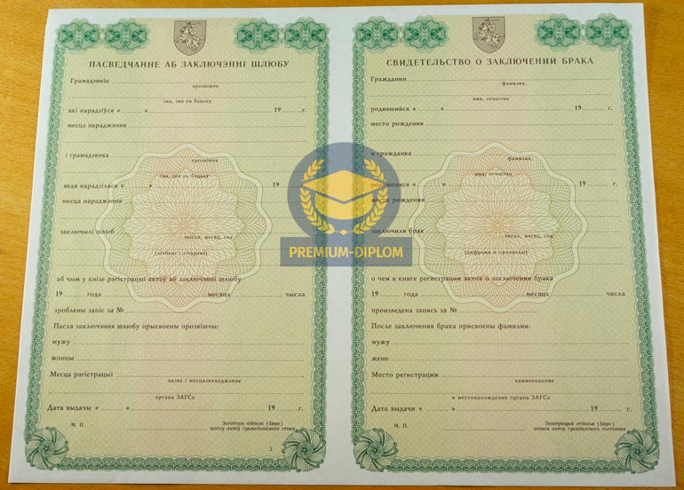 Свидетельство о браке до 1993 года (Беларусь) - фото